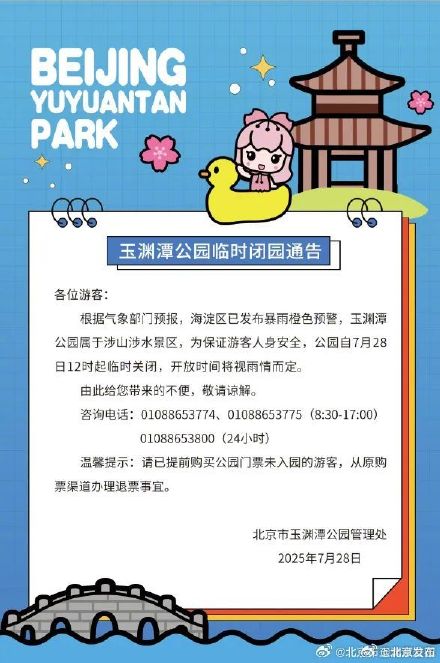 密云水库加大泄流!北京双红色预警中,多家公园闭园,注意安全 密云水库加大泄流!北京双红色预警中,多家公园闭园,注意安全