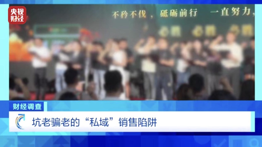 打着“银发经济”的幌子，专做坑老骗老的勾当！总台《财经调查》曝光→