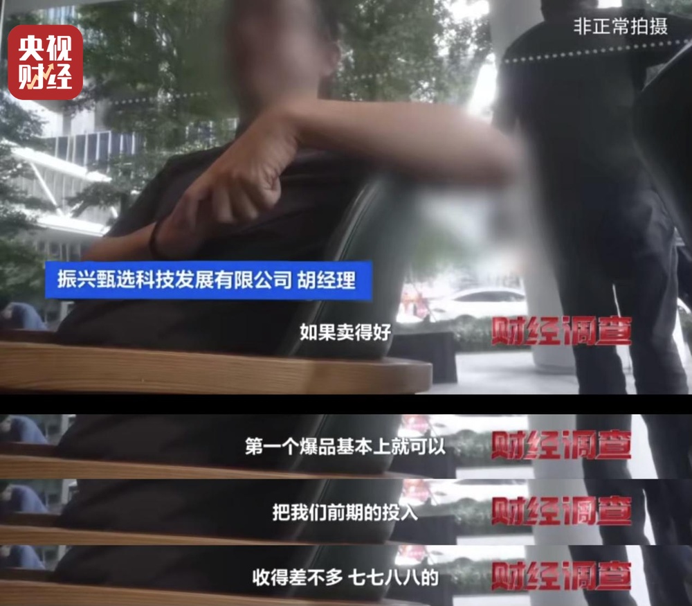 打着“银发经济”的幌子，专做坑老骗老的勾当！总台《财经调查》曝光→