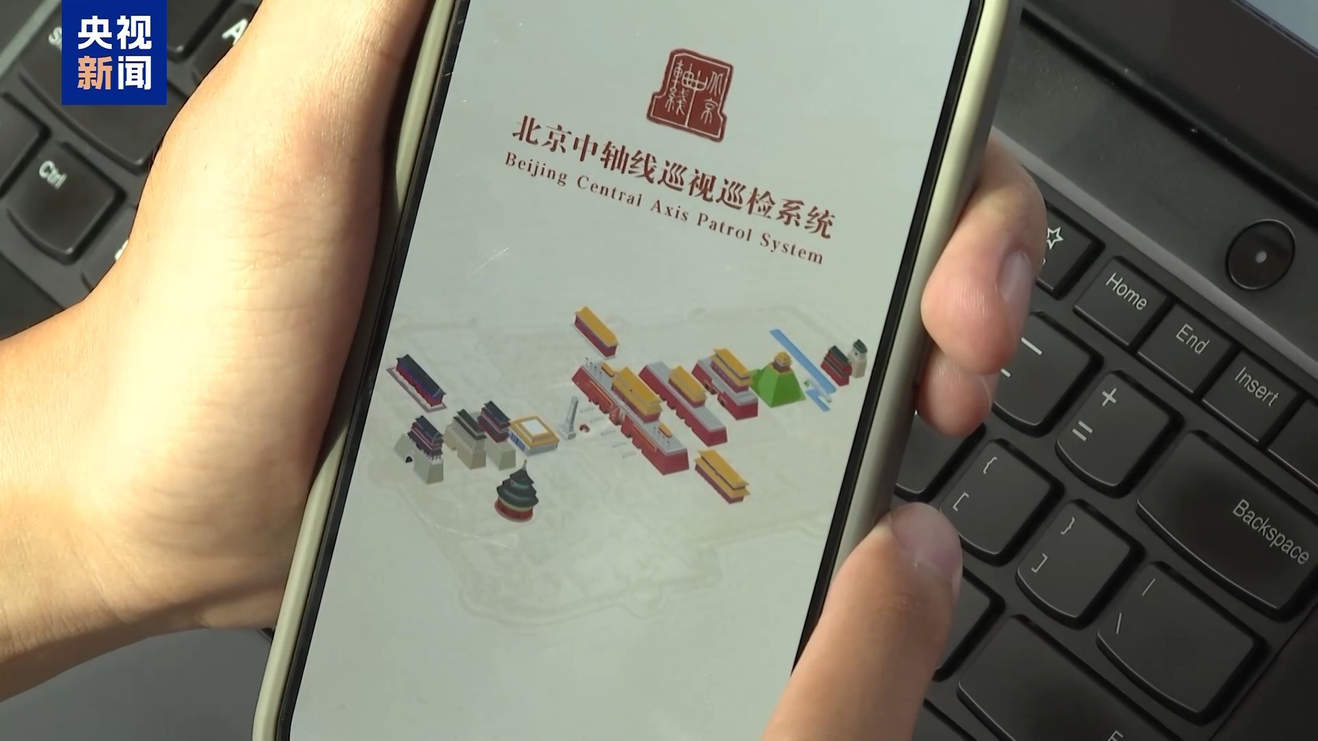 北京中轴线申遗成功一周年 “古都之脊”持续焕发新活力