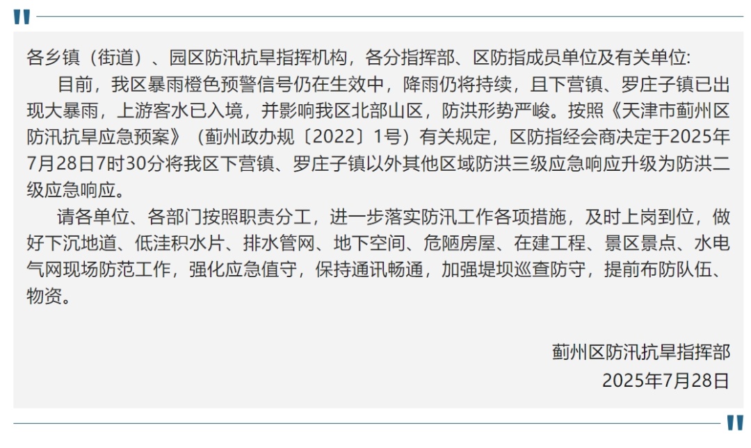 还有大暴雨！天津这些公路受阻！这些景点、民宿关闭！