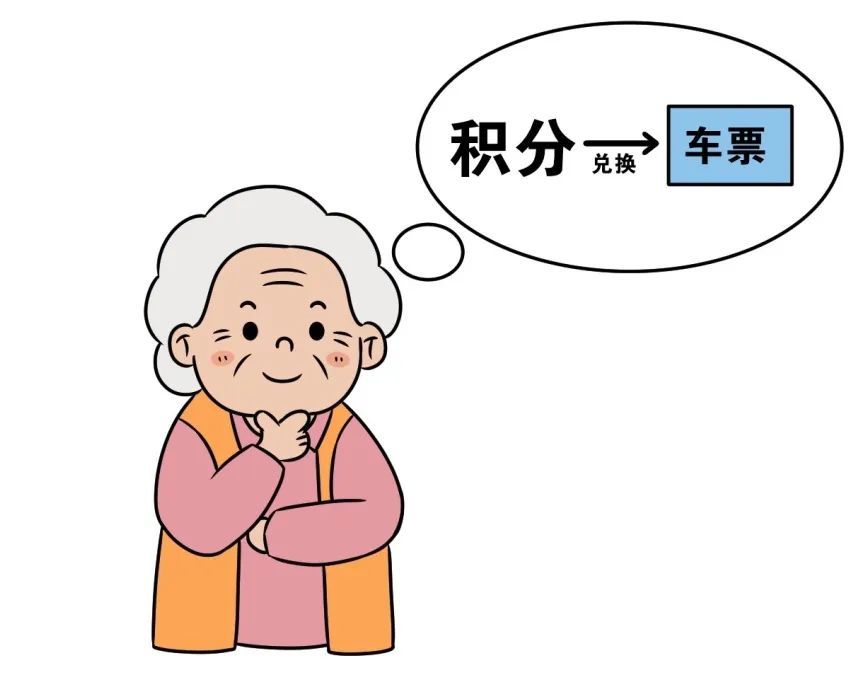 转发到相亲相爱一家人！老年版乘车攻略来了
