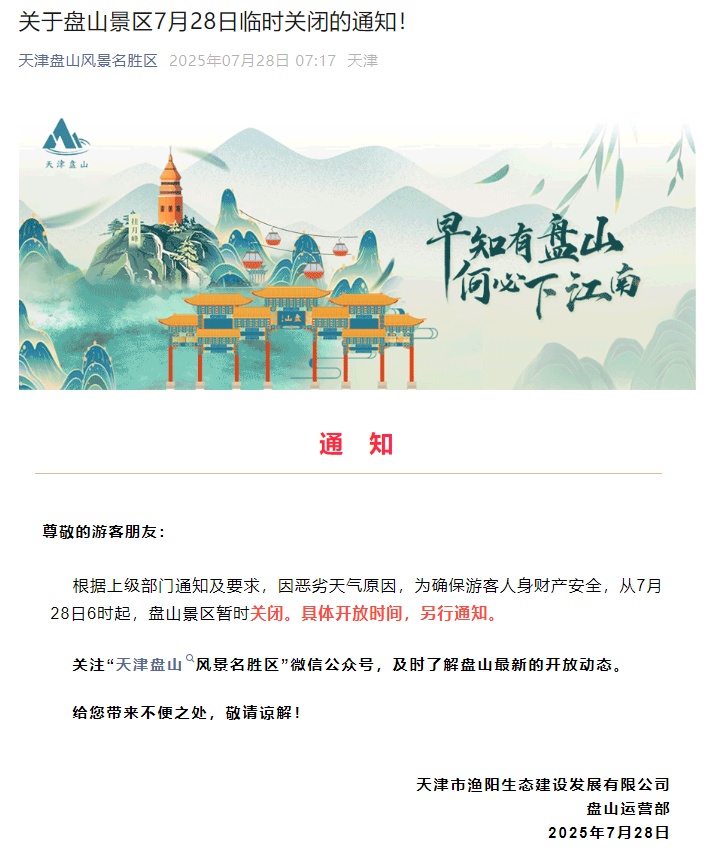 还有大暴雨！天津这些公路受阻！这些景点、民宿关闭！