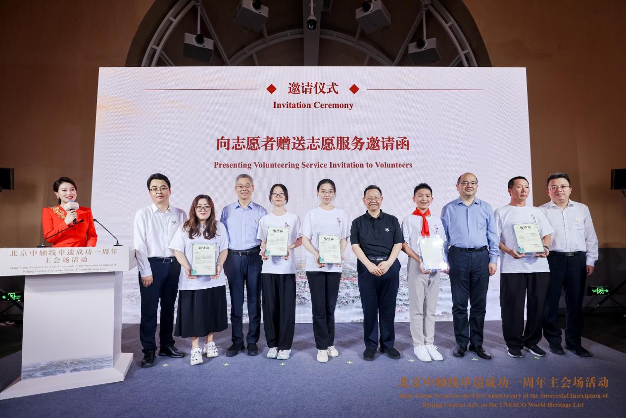 申遗成功一周年 北京中轴线世界文化遗产标志碑揭幕