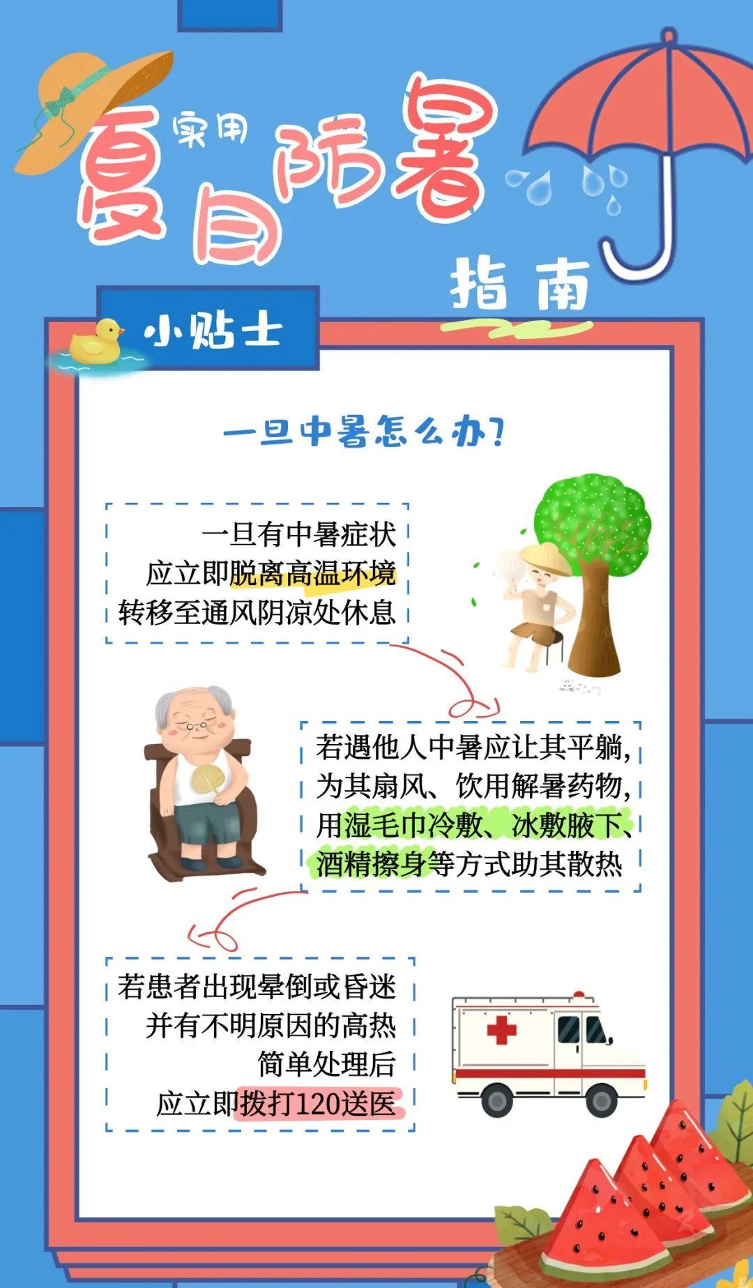 局部可达40℃以上！山东继续发布高温黄色预警，这份防暑指南请收好