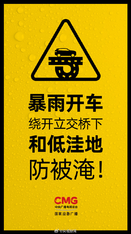 暴雨天这些安全知识要牢记