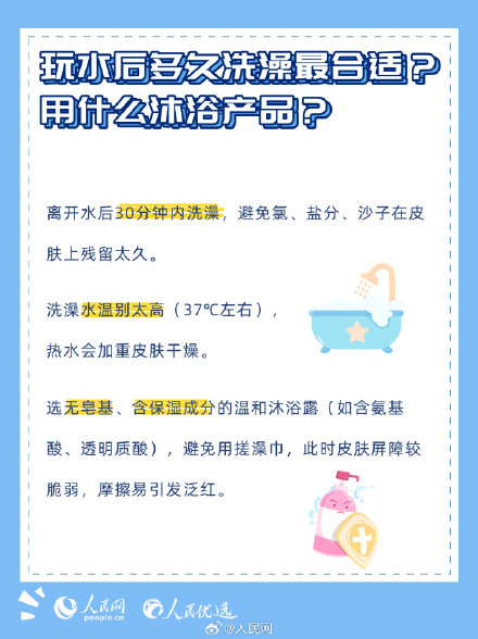 玩水后最好30分钟内洗澡 玩水后最好30分钟内洗澡