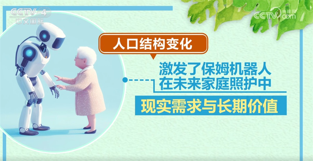 实地探访“保姆机器人”正精准适配不同生活场景 未来市场空间广阔 实地探访“保姆机器人”正精准适配不同生活场景 未来市场空间广阔
