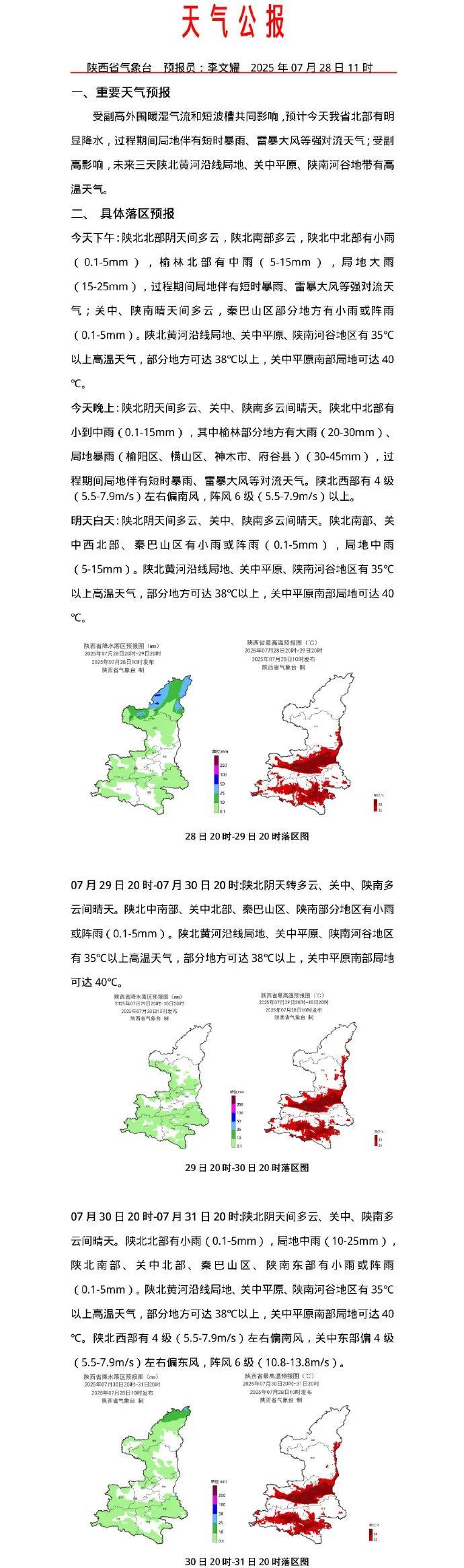 高温超41℃！大雨、暴雨时间确定！陕西发布预警→