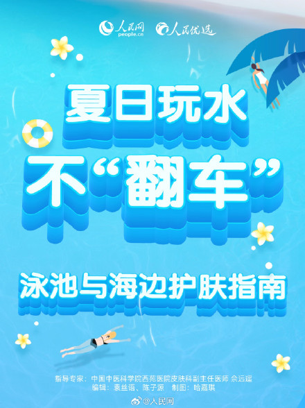 玩水后最好30分钟内洗澡 玩水后最好30分钟内洗澡