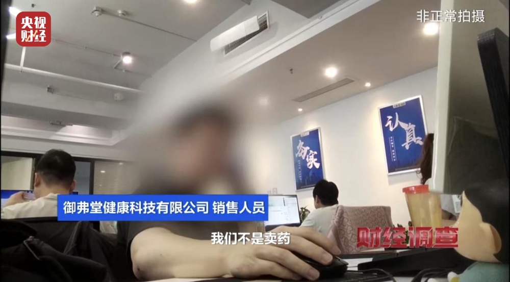 打着“银发经济”的幌子，专做坑老骗老的勾当！总台《财经调查》曝光→