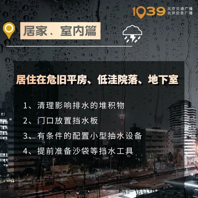 北京升级发布暴雨红色预警、洪水红色预警！多个公园关闭，今夜雨势强！