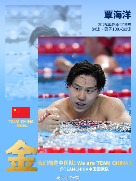 本届世锦赛，中国游泳队首枚金牌诞生！祝贺！