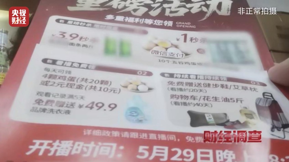 打着“银发经济”的幌子，专做坑老骗老的勾当！总台《财经调查》曝光→