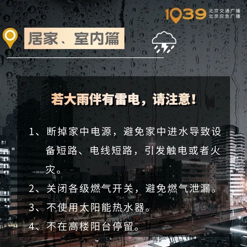 北京升级发布暴雨红色预警、洪水红色预警！多个公园关闭，今夜雨势强！
