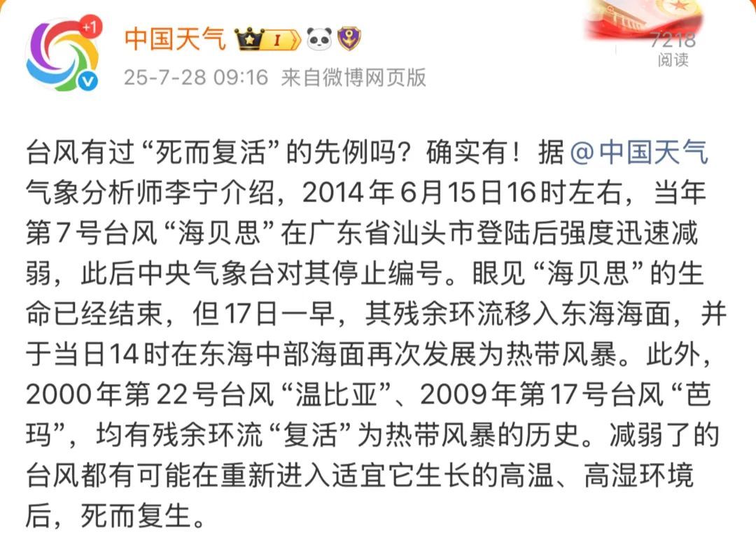 大反转！台风“竹节草”复活，直奔我国！福州放晴将在……