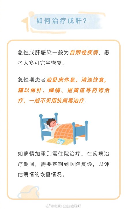 谨防“吃出来”的肝病——戊肝