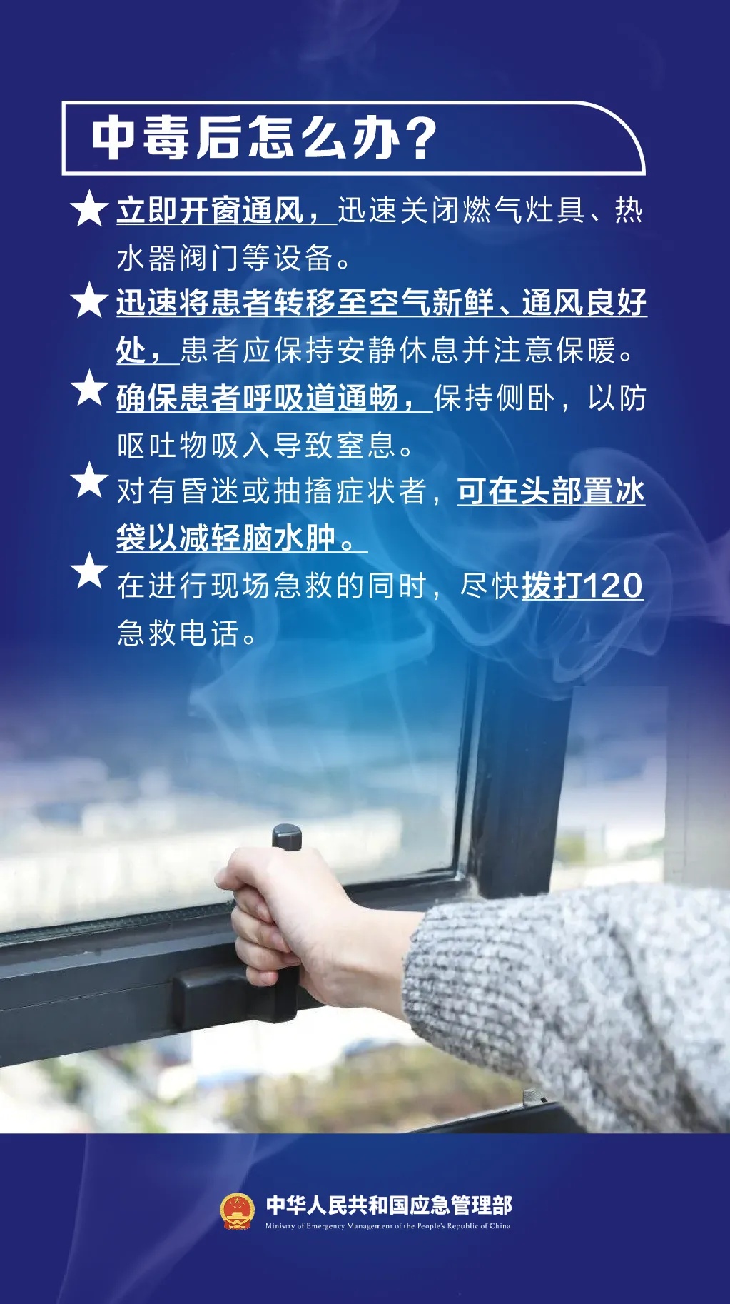 危险！空调房煮汤，4人中毒