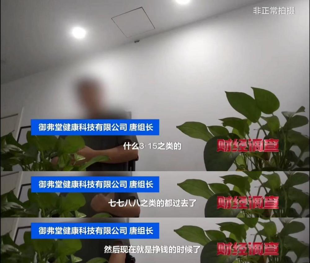 打着“银发经济”的幌子，专做坑老骗老的勾当！总台《财经调查》曝光→