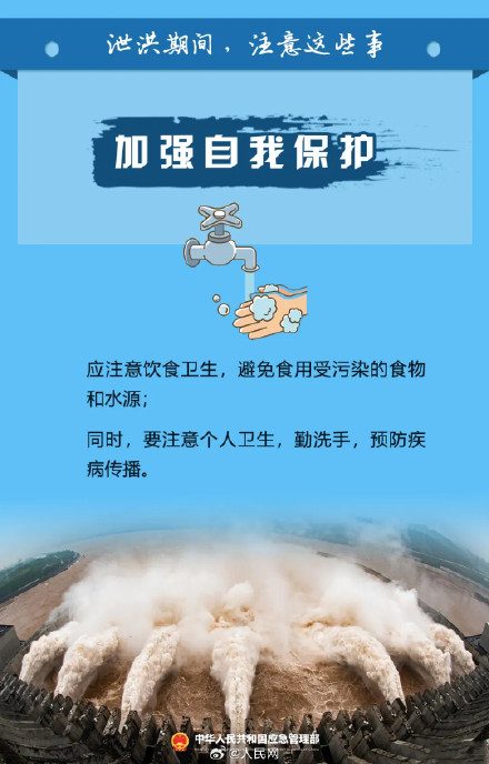 提醒！泄洪期间这些事要注意