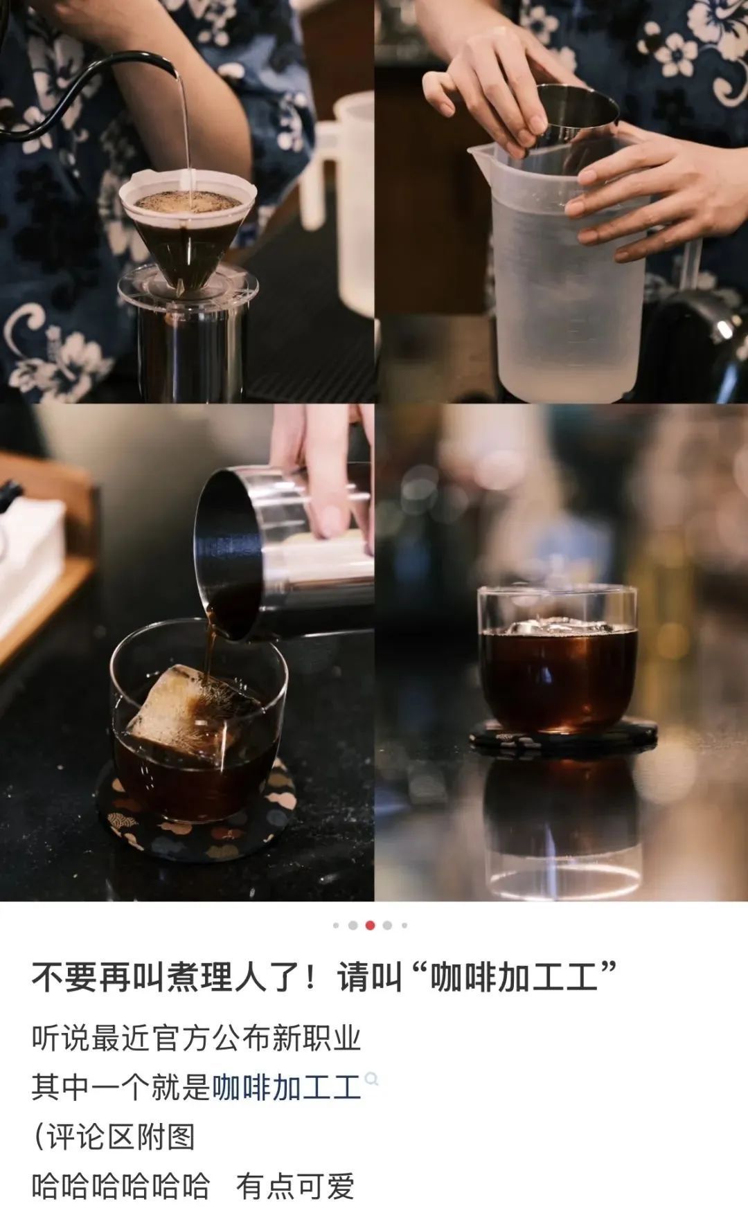 别再叫“煮理人”了，新名字是“咖啡加工工”！网友：可爱到想转行