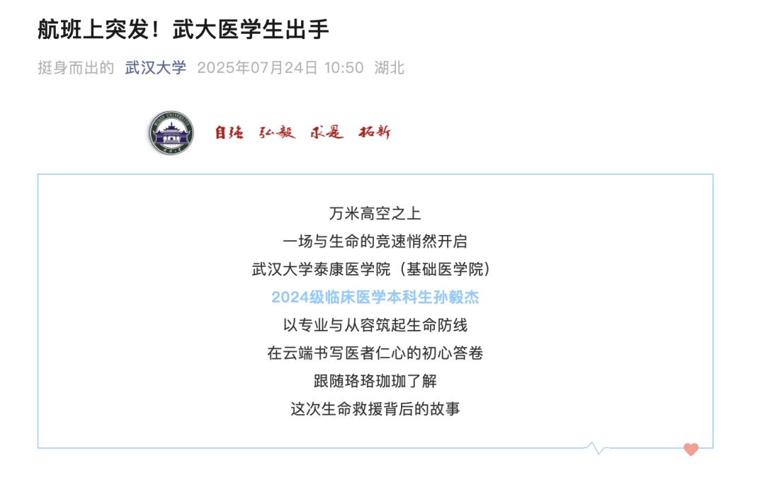 医学生飞机上救人被质疑“没资格”?网友:扫兴还寒心! 医学生飞机上救人被质疑“没资格”?网友:扫兴还寒心!