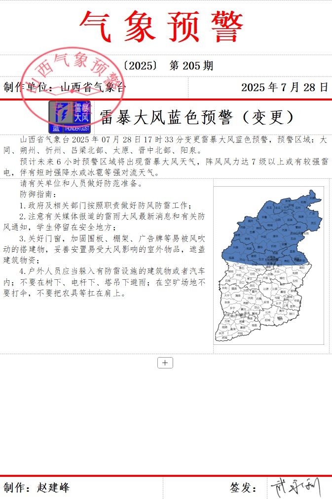 阵风风力达7级以上！山西变更雷暴大风预警