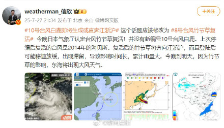 注意防范！台风“竹节草”复活，本周或登陆江浙沪