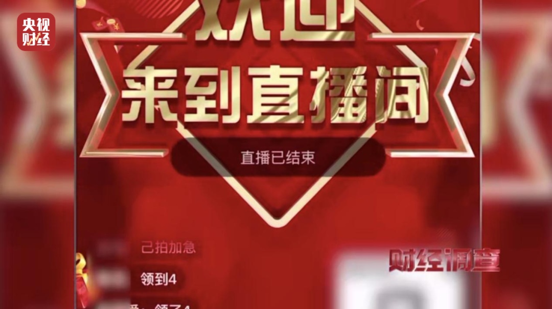 “免费领鸡蛋”暗藏骗局！“私域”直播专坑老年人