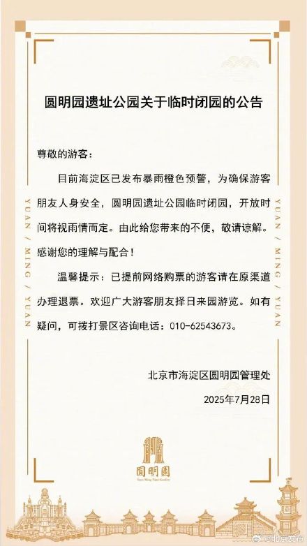 密云水库加大泄流!北京双红色预警中,多家公园闭园,注意安全 密云水库加大泄流!北京双红色预警中,多家公园闭园,注意安全