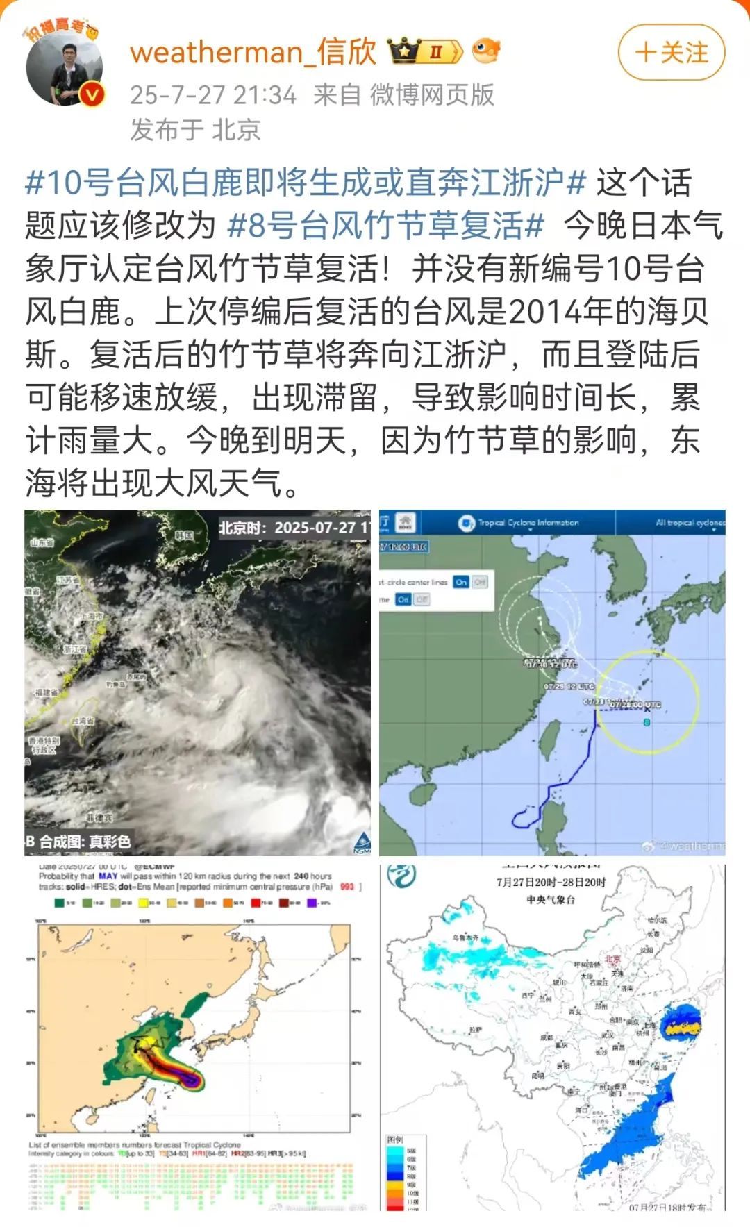 台风突然复活,直奔江浙沪!暴雨+大风来袭,上海明后天有明显风雨天气 台风突然复活,直奔江浙沪!暴雨+大风来袭,上海明后天有明显风雨天气