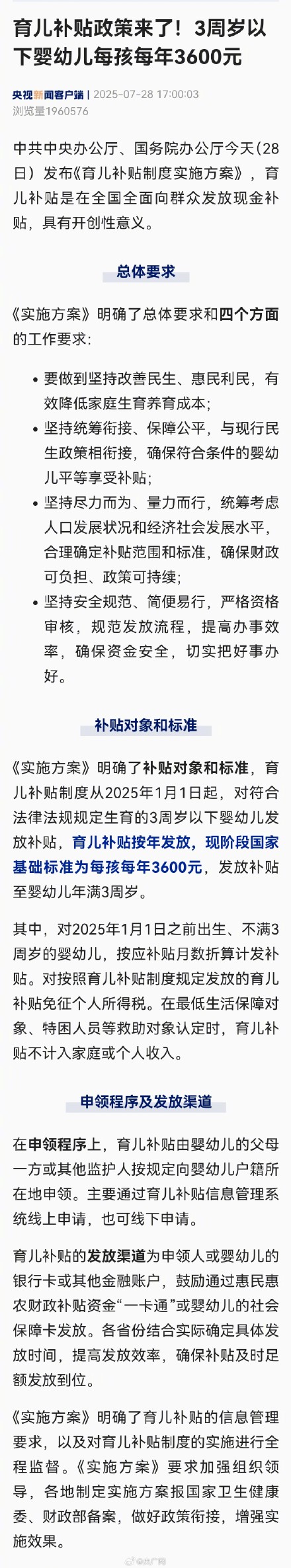 一图了解育儿补贴制度