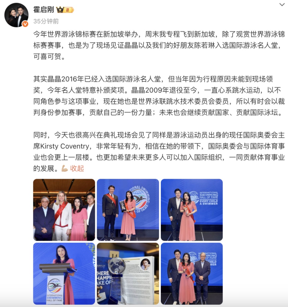 霍启刚专程飞新加坡，见证郭晶晶入选国际游泳名人堂，二人结婚13年