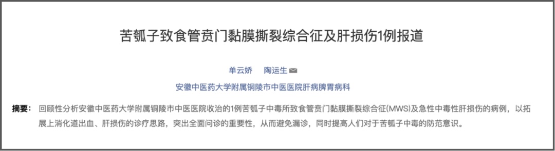 河南周口，一家三口吃了一口全中毒了！医生提醒：苦的千万别吃！