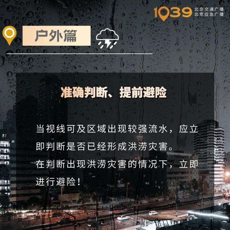 北京升级发布暴雨红色预警、洪水红色预警！多个公园关闭，今夜雨势强！
