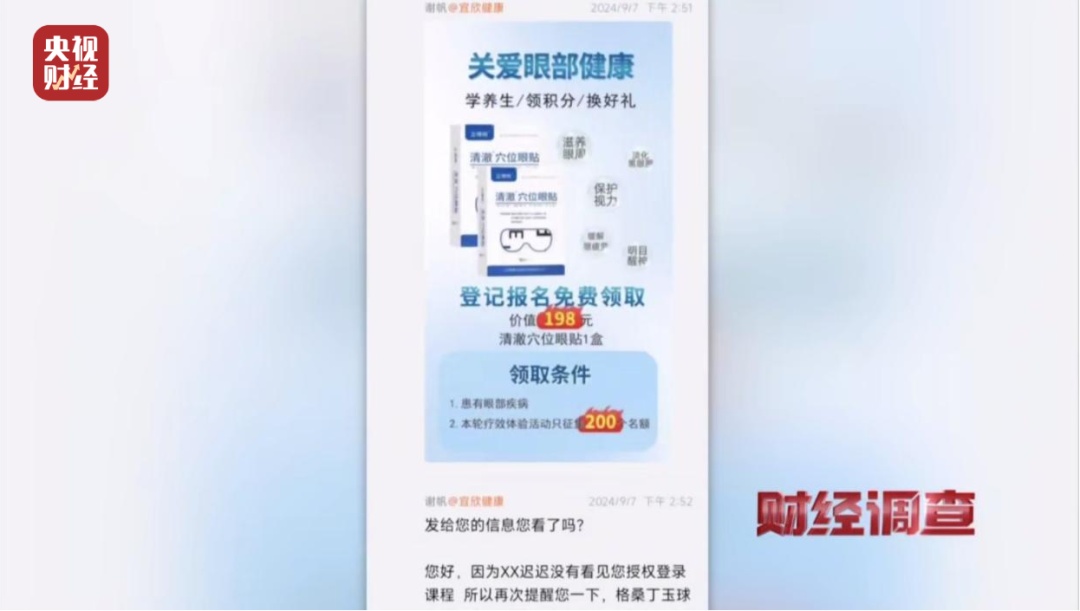 “免费领鸡蛋”暗藏骗局！“私域”直播专坑老年人