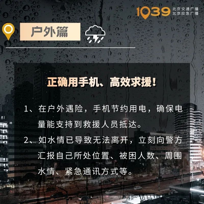 北京升级发布暴雨红色预警、洪水红色预警！多个公园关闭，今夜雨势强！