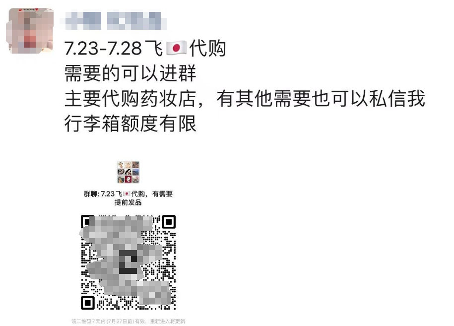 消协警示：私域渠道“代购”“海淘”三大风险曝光！