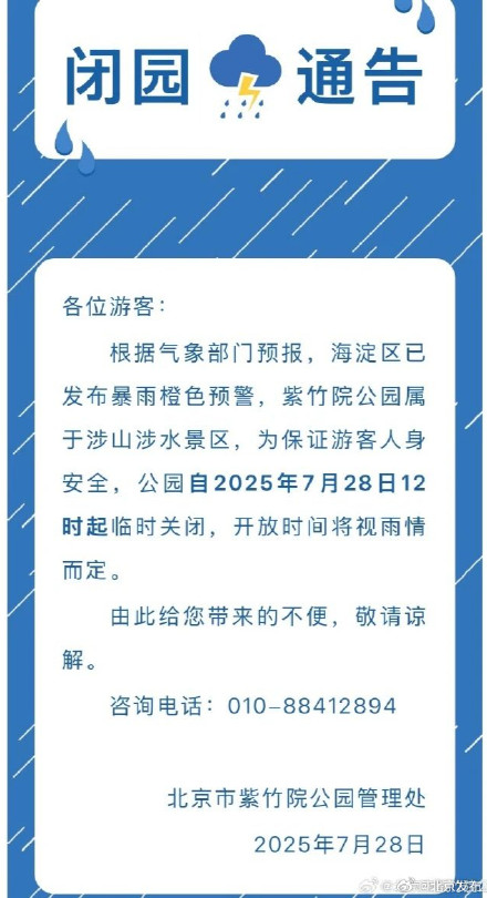 密云水库加大泄流!北京双红色预警中,多家公园闭园,注意安全 密云水库加大泄流!北京双红色预警中,多家公园闭园,注意安全