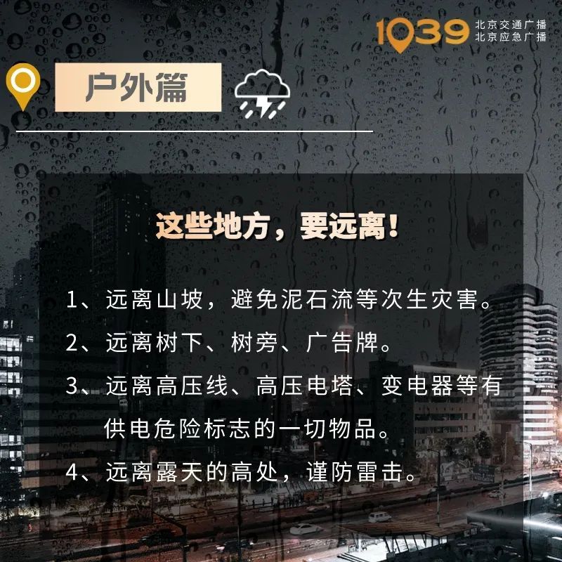 北京升级发布暴雨红色预警、洪水红色预警！多个公园关闭，今夜雨势强！