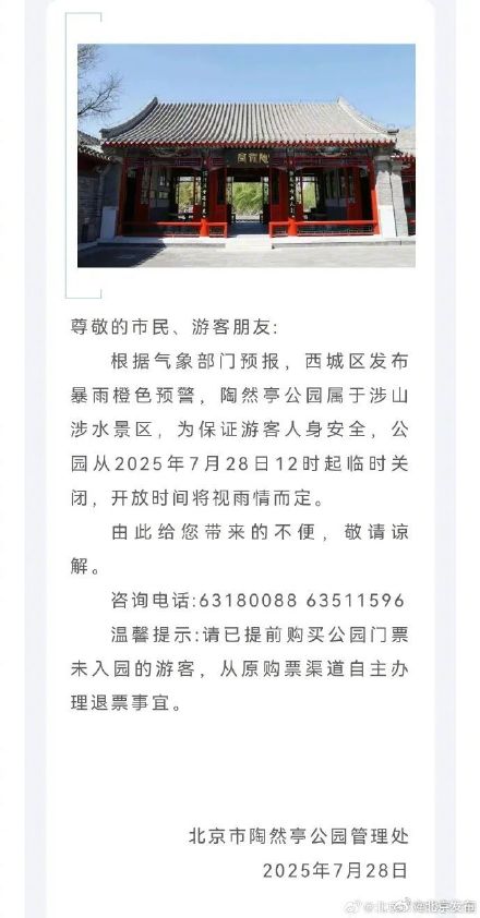 密云水库加大泄流!北京双红色预警中,多家公园闭园,注意安全 密云水库加大泄流!北京双红色预警中,多家公园闭园,注意安全