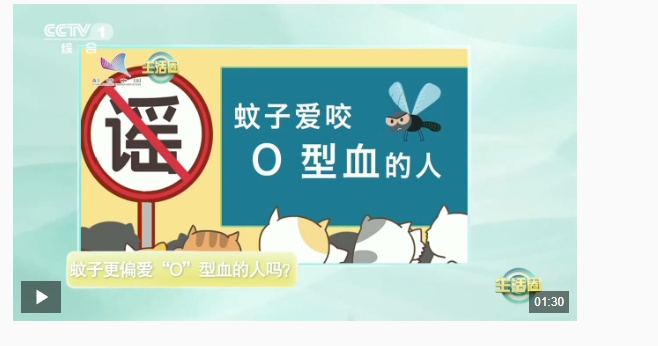 注意!不挑血型,蚊子更“偏爱”这些人群! 注意!不挑血型,蚊子更“偏爱”这些人群!