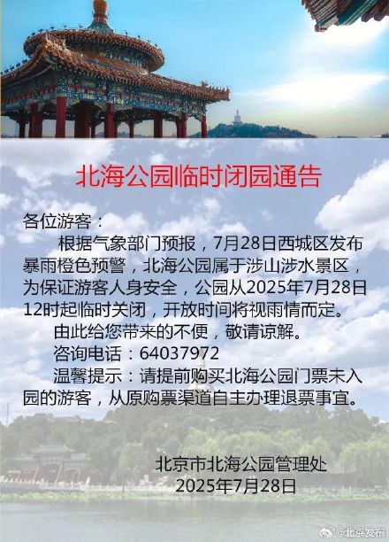 密云水库加大泄流!北京双红色预警中,多家公园闭园,注意安全 密云水库加大泄流!北京双红色预警中,多家公园闭园,注意安全
