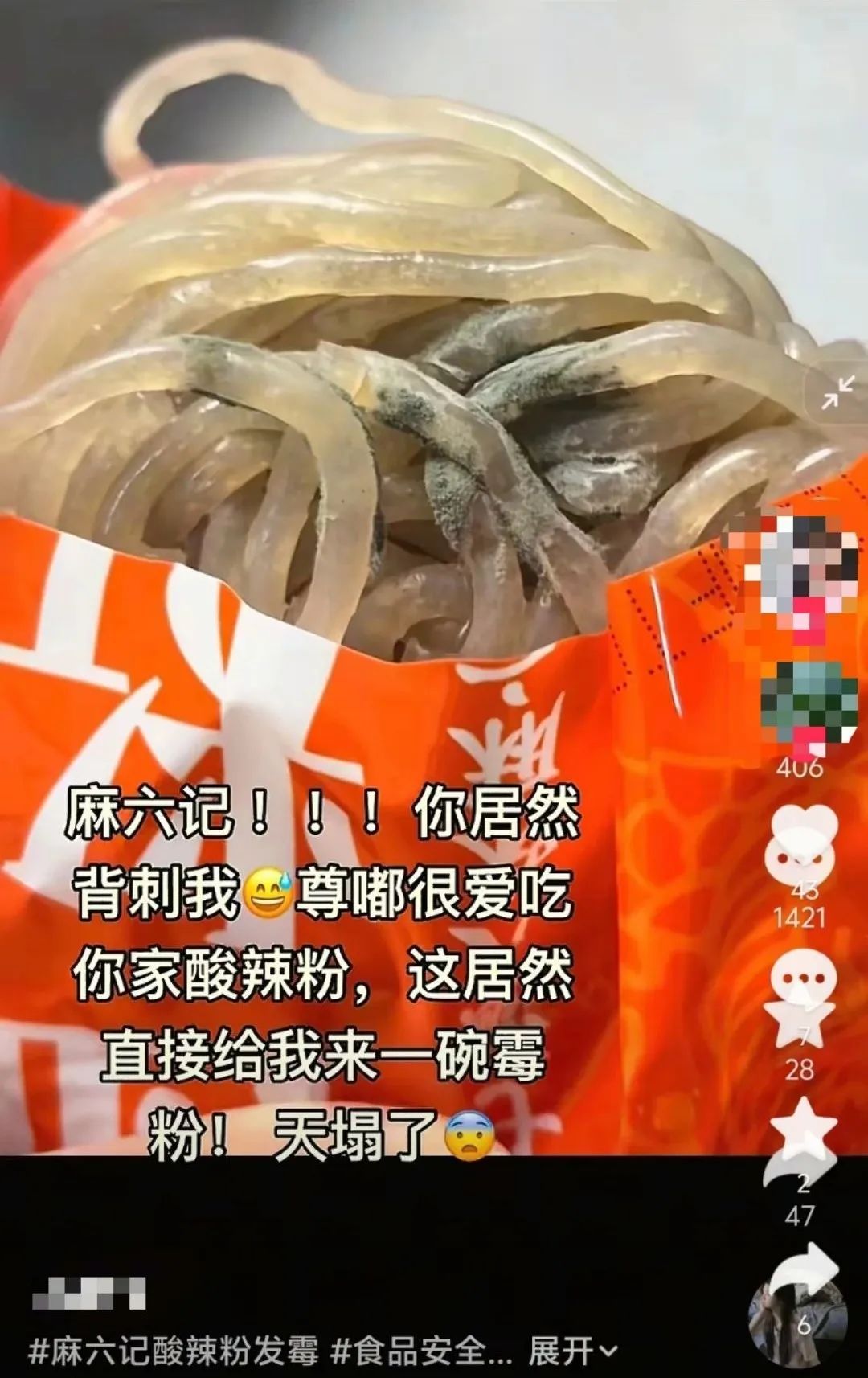 麻六记酸辣粉被曝发霉，多地门店紧急下架！代工厂商致歉