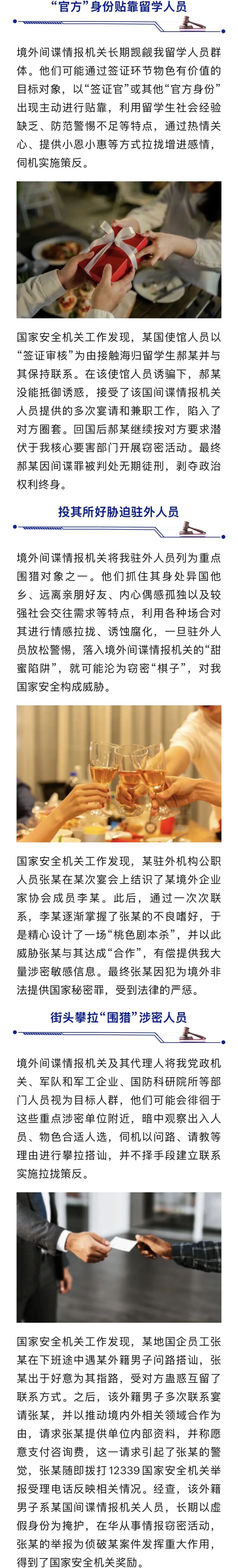 国安部披露重大泄密事件！