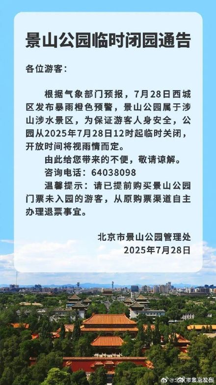 密云水库加大泄流!北京双红色预警中,多家公园闭园,注意安全 密云水库加大泄流!北京双红色预警中,多家公园闭园,注意安全