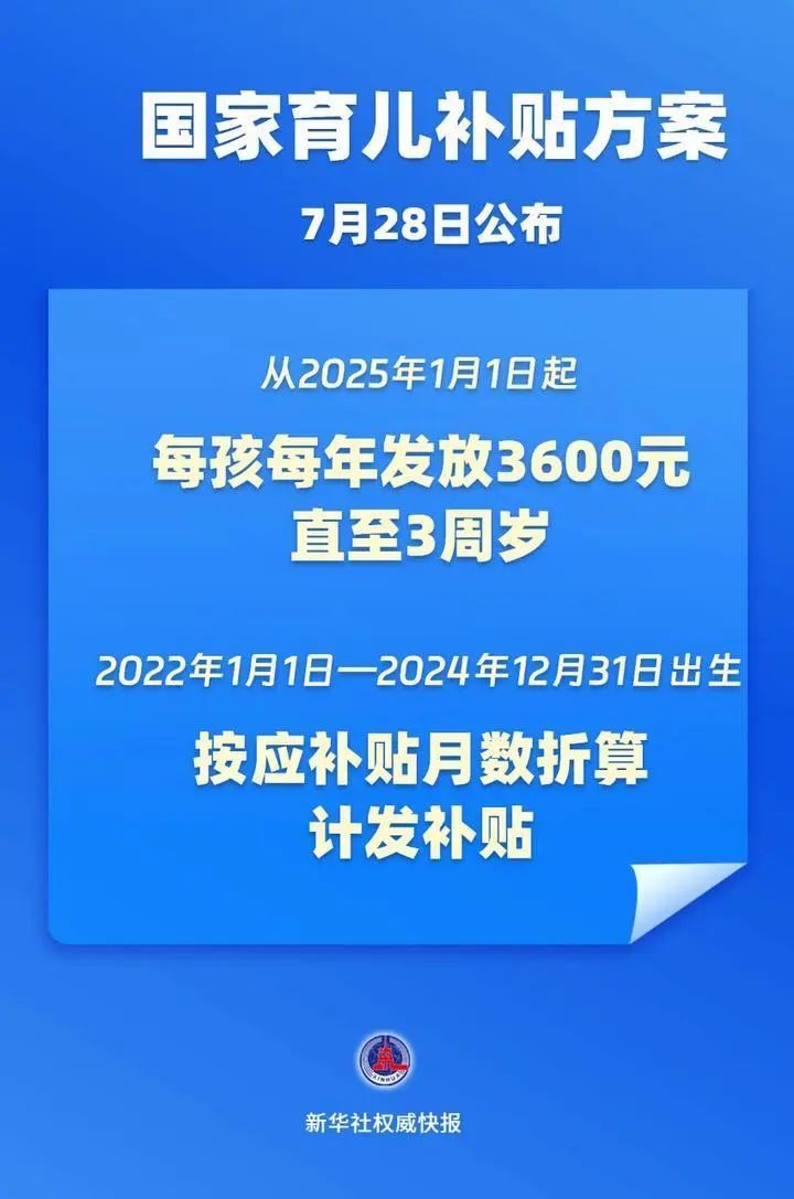 3周岁以下每孩每年3600元!国家育儿补贴怎么领→ 3周岁以下每孩每年3600元!国家育儿补贴怎么领→