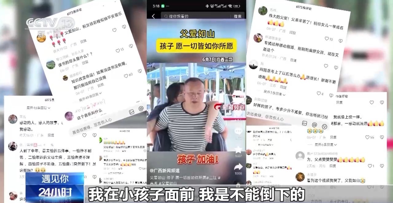 遇见你丨披荆斩棘12年 父亲化作孩子求学路上的双腿