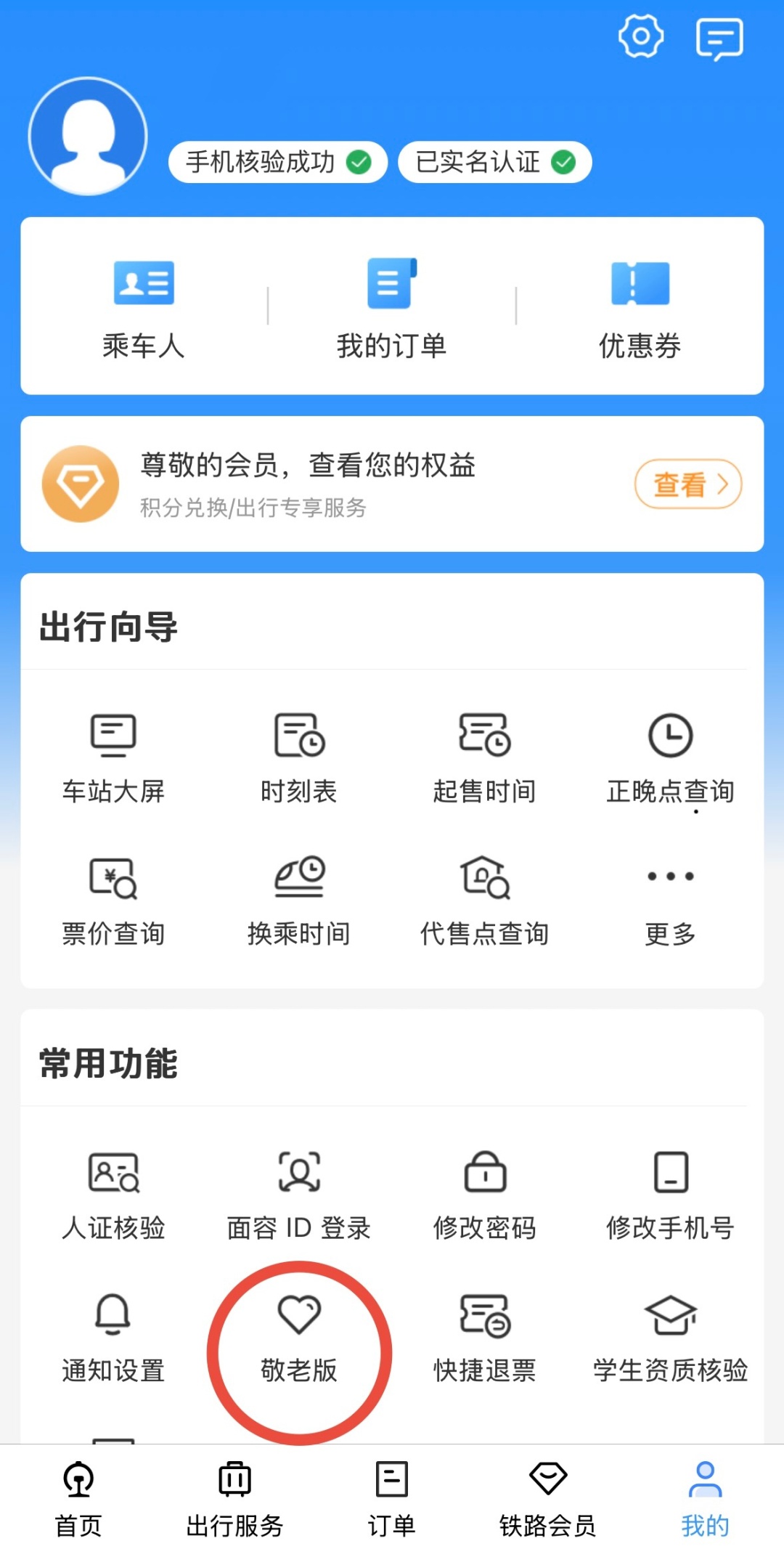 转发到相亲相爱一家人！老年版乘车攻略来了