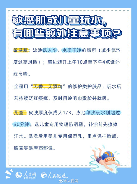 玩水后最好30分钟内洗澡 玩水后最好30分钟内洗澡